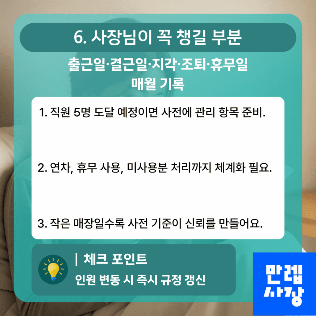 사장님 점검 항목