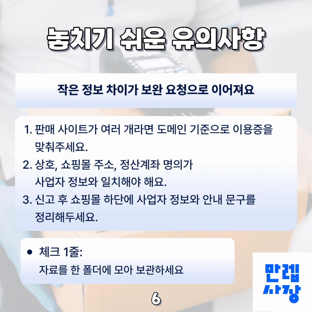 사장님이 놓치기 쉬운 유의사항