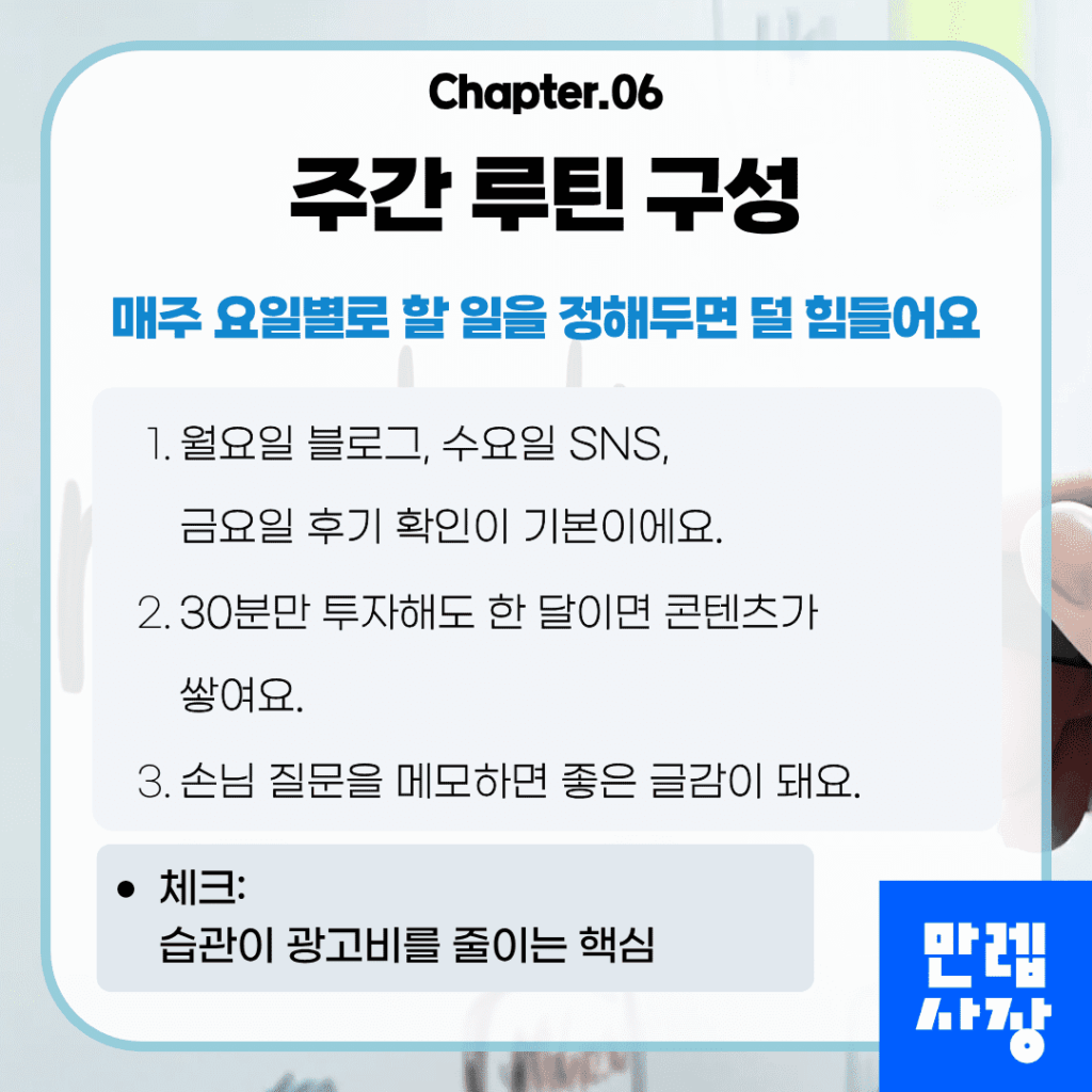 주간 루틴을 구성하여 지속하기