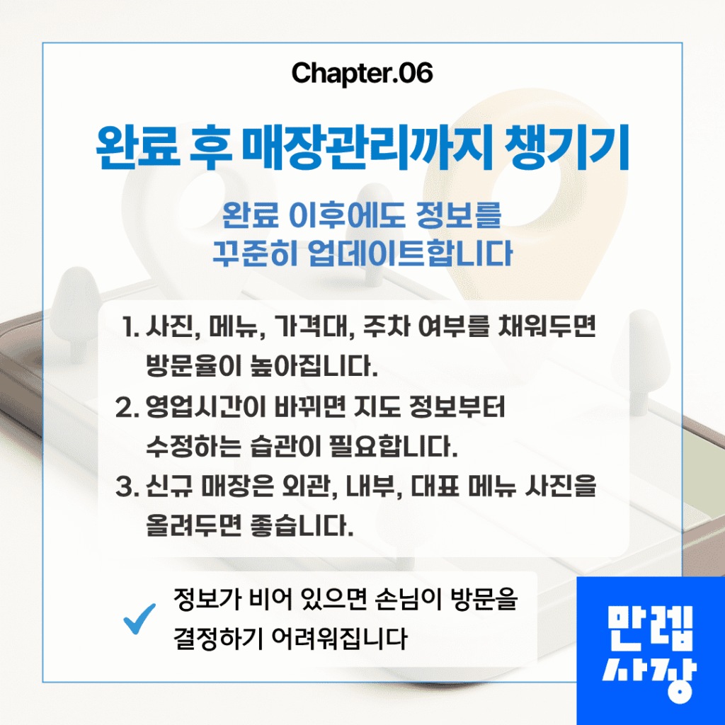 등록 완료 후 매장 정보 관리