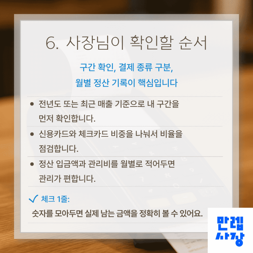 사장님이 확인할 순서