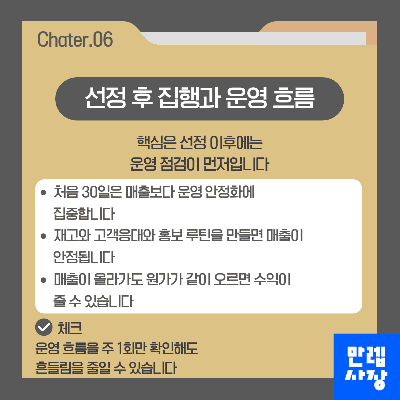 선정 후 집행과 운영 흐름