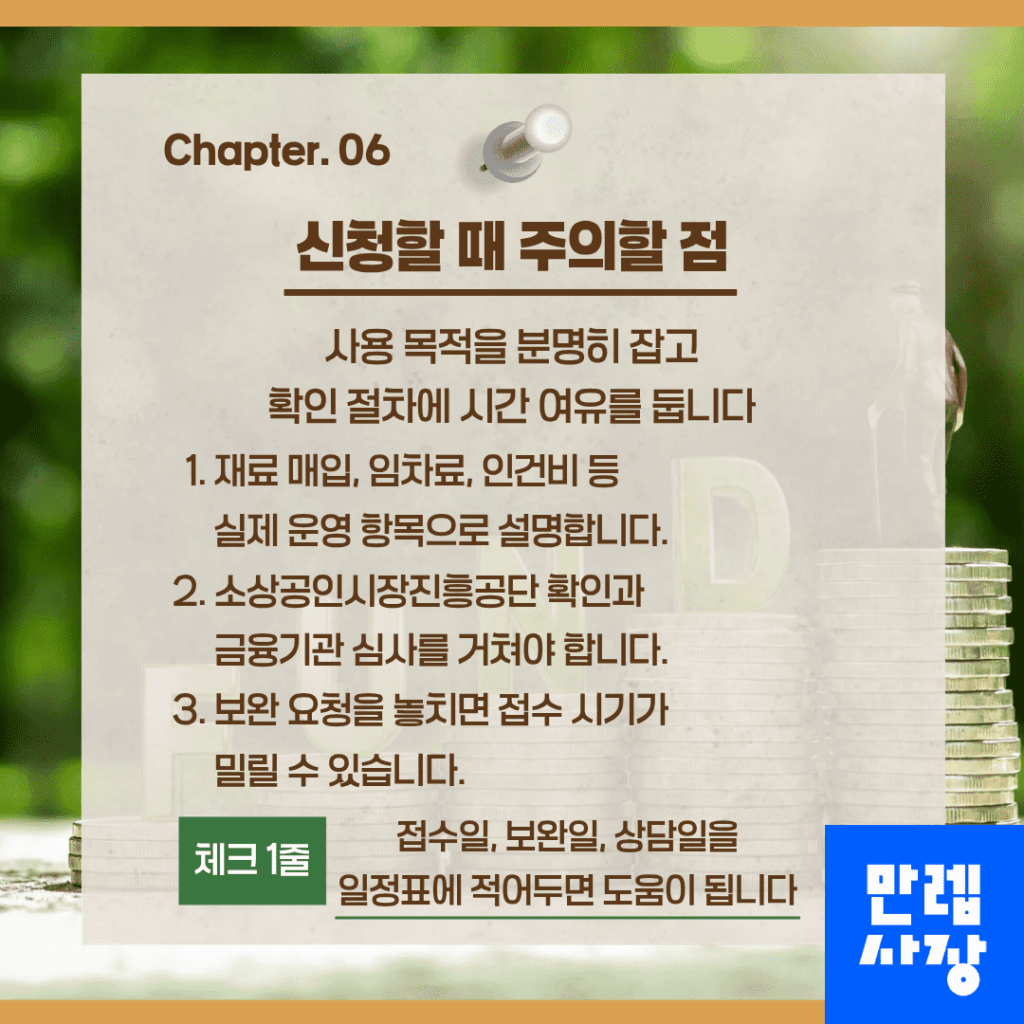 신청 시 주의사항