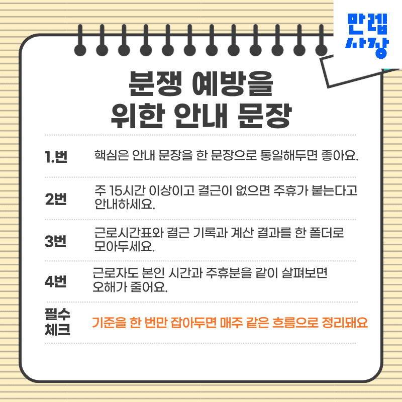 분쟁 예방을 위한 안내 문장