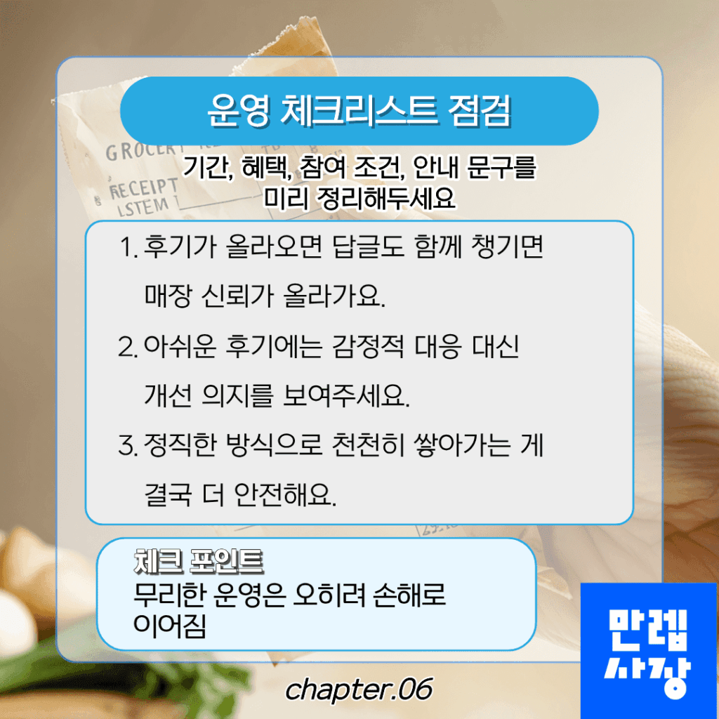 운영 체크리스트 점검