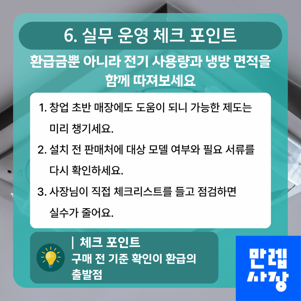 실무 운영 체크 포인트