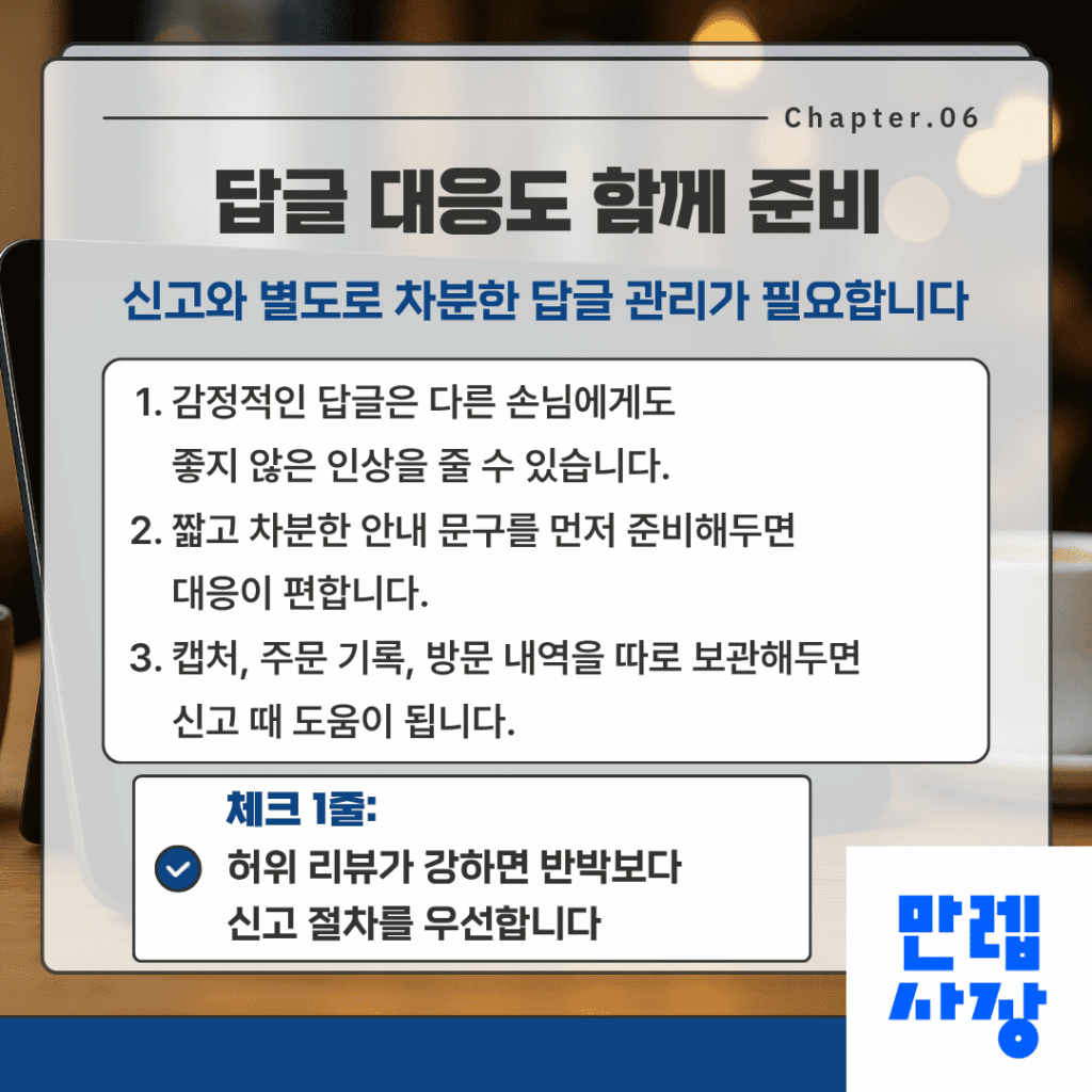 답글 대응 준비