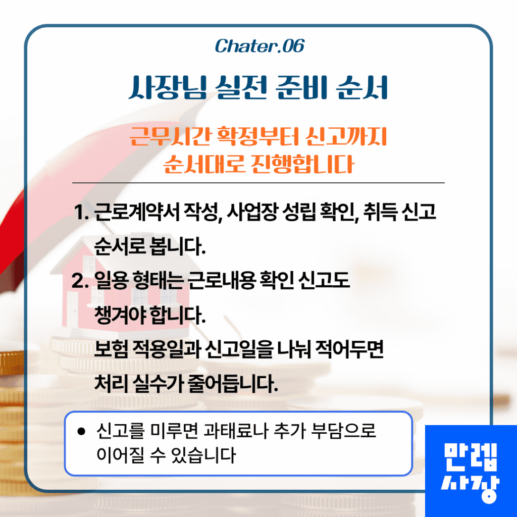 사장님 실전 준비 순서