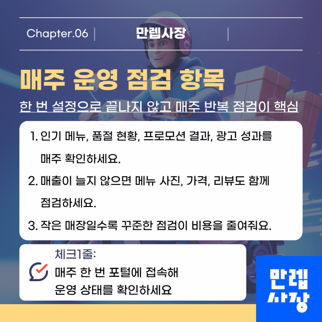 매주 운영 점검 사항