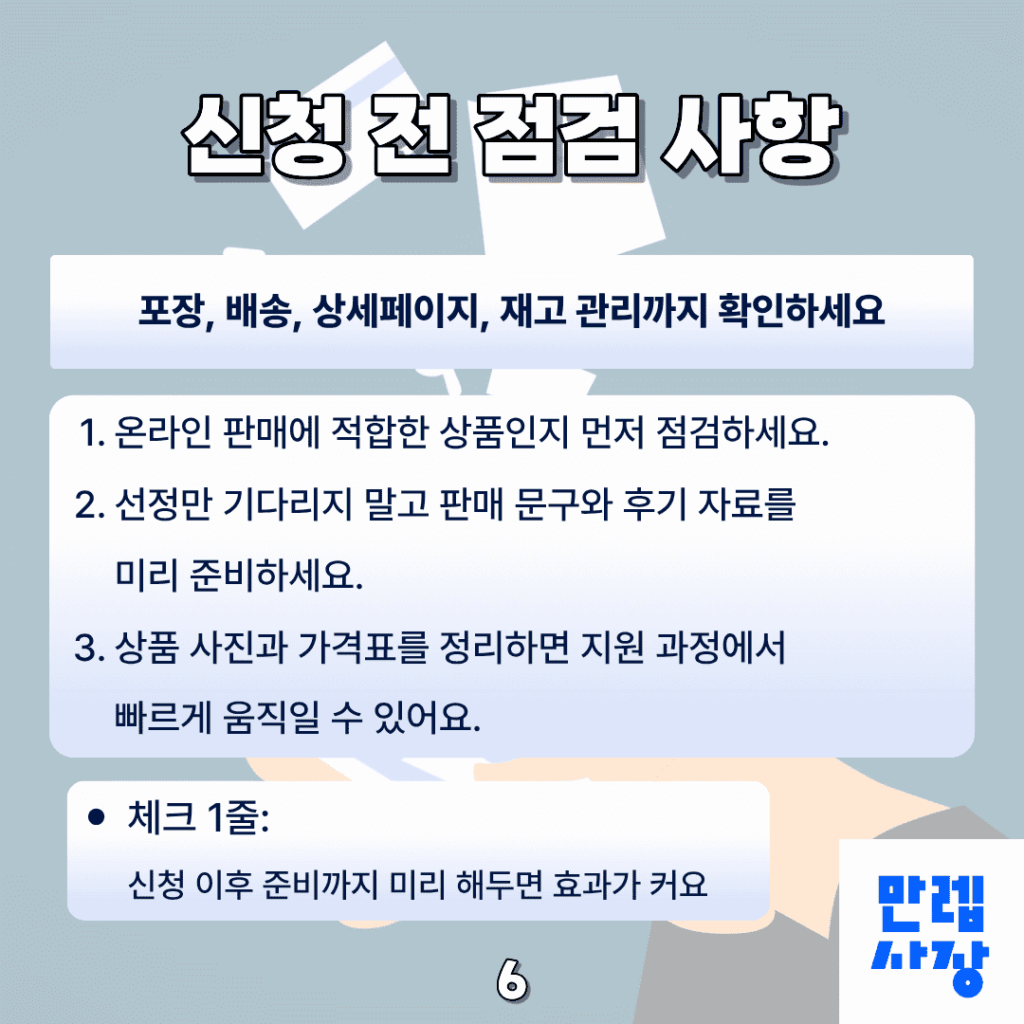 신청 전 점검