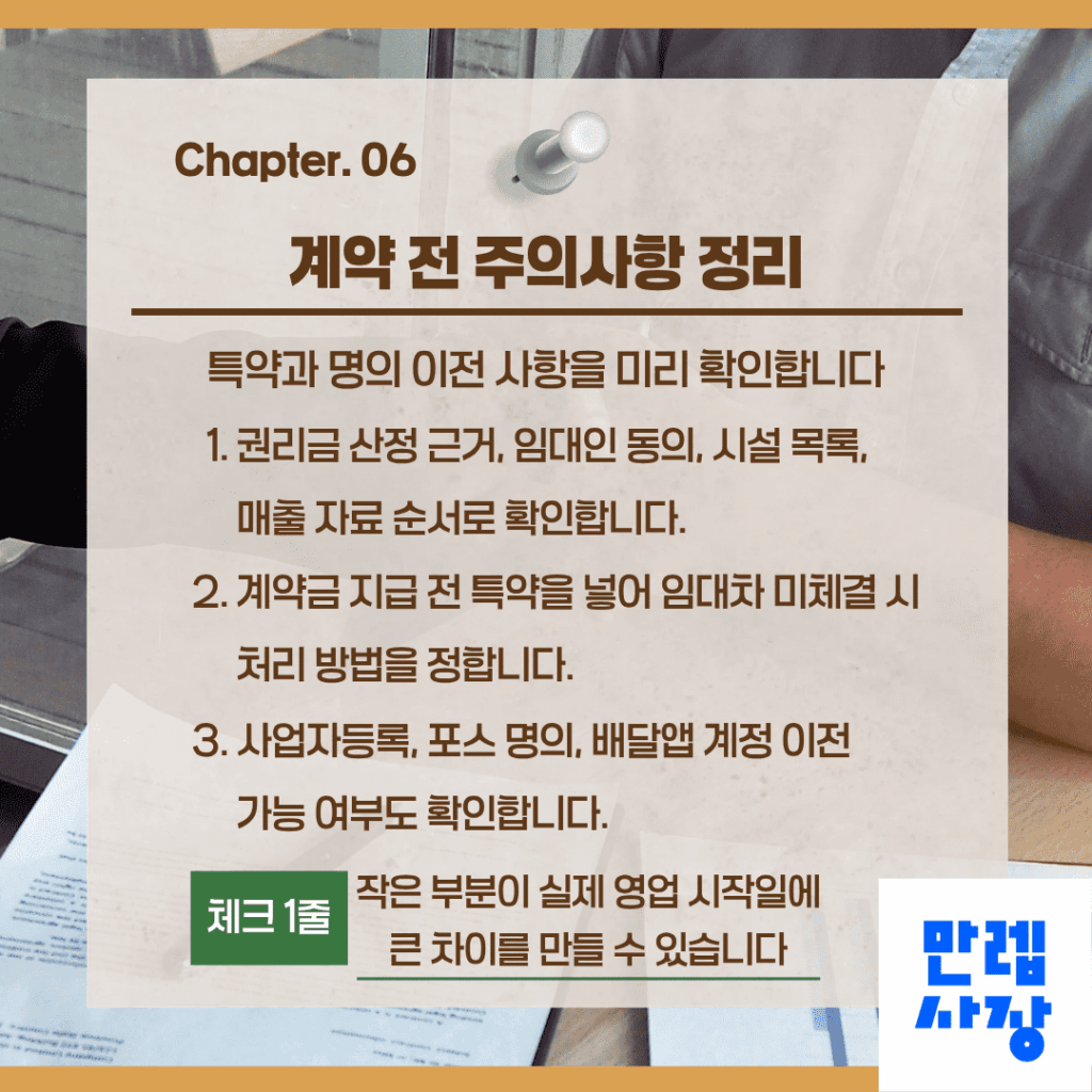 계약 전 주의사항 정리