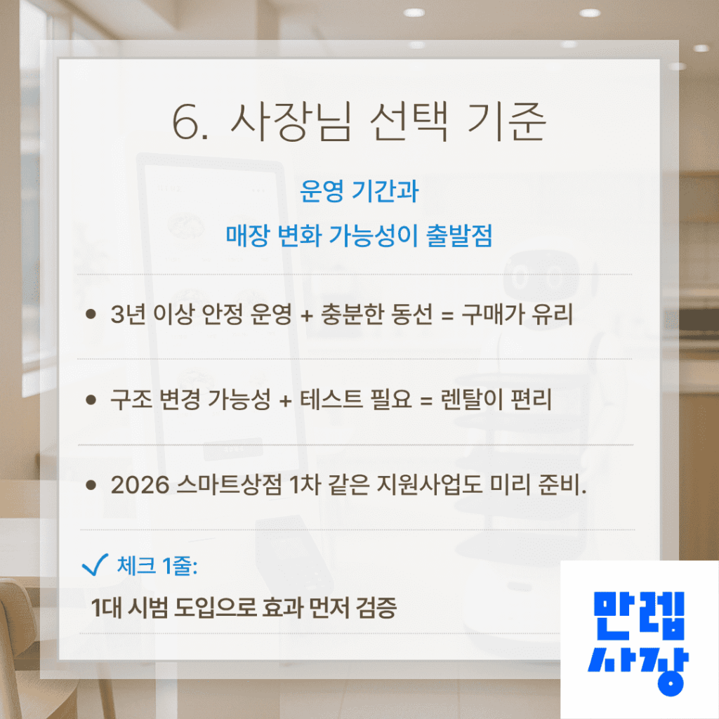사장님 선택 기준