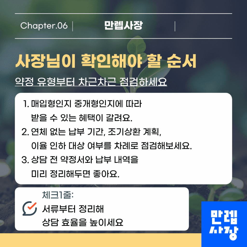 사장님이 확인해야 할 순서