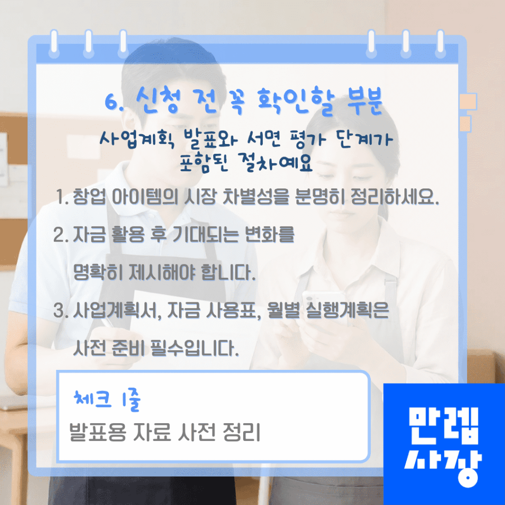 신청 전 점검 포인트