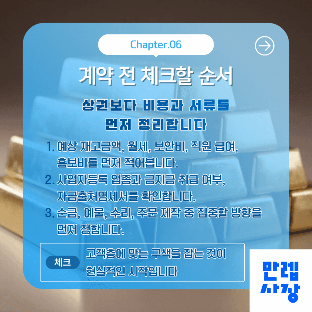 계약 전 체크할 순서