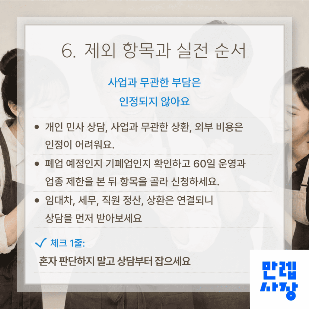 제외 항목과 실전 순서