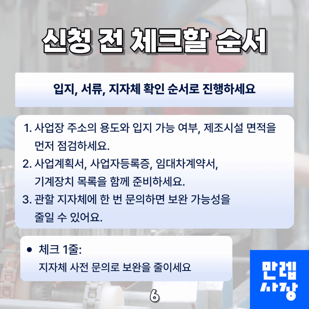 신청 전 체크할 순서