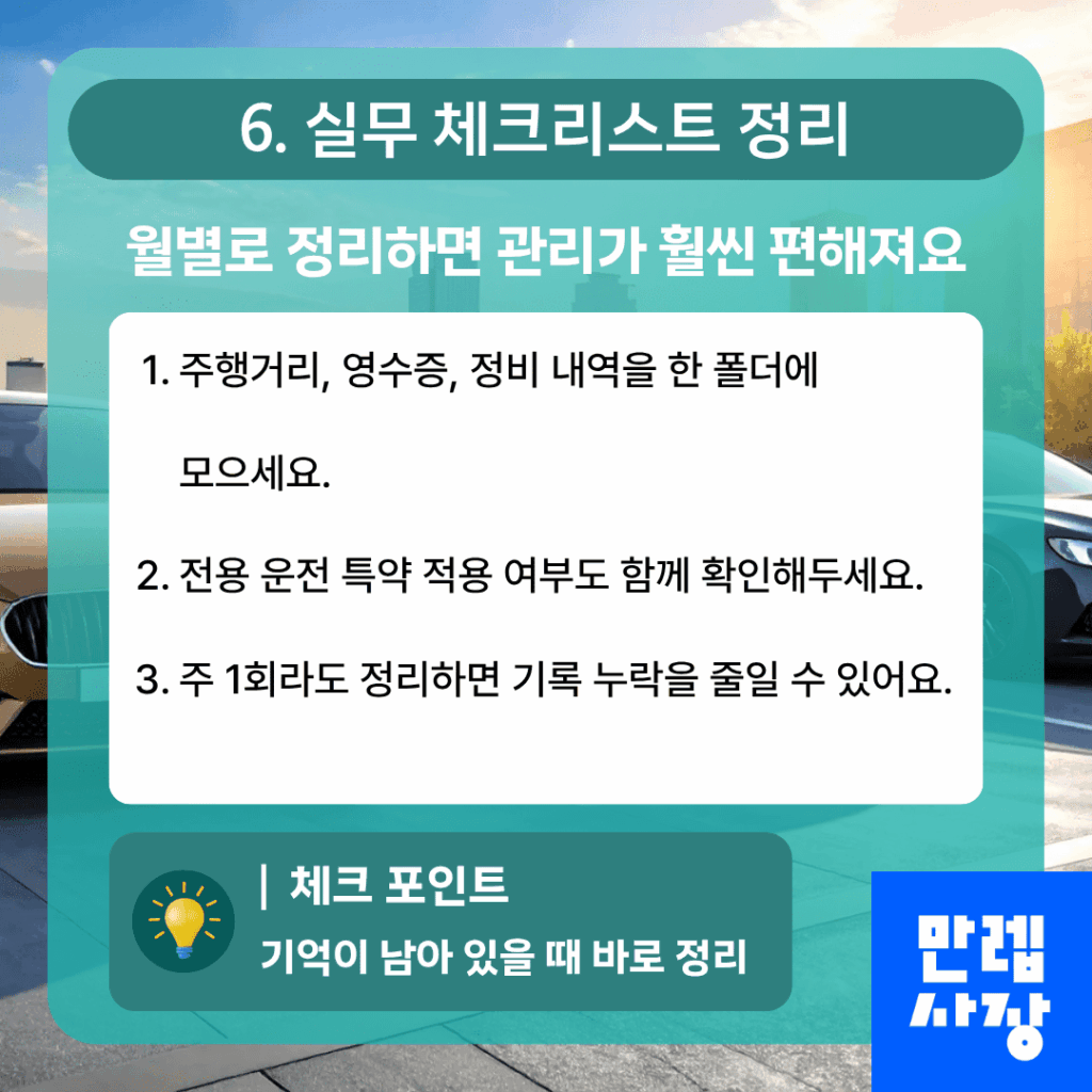 실무 점검 사항 정리
