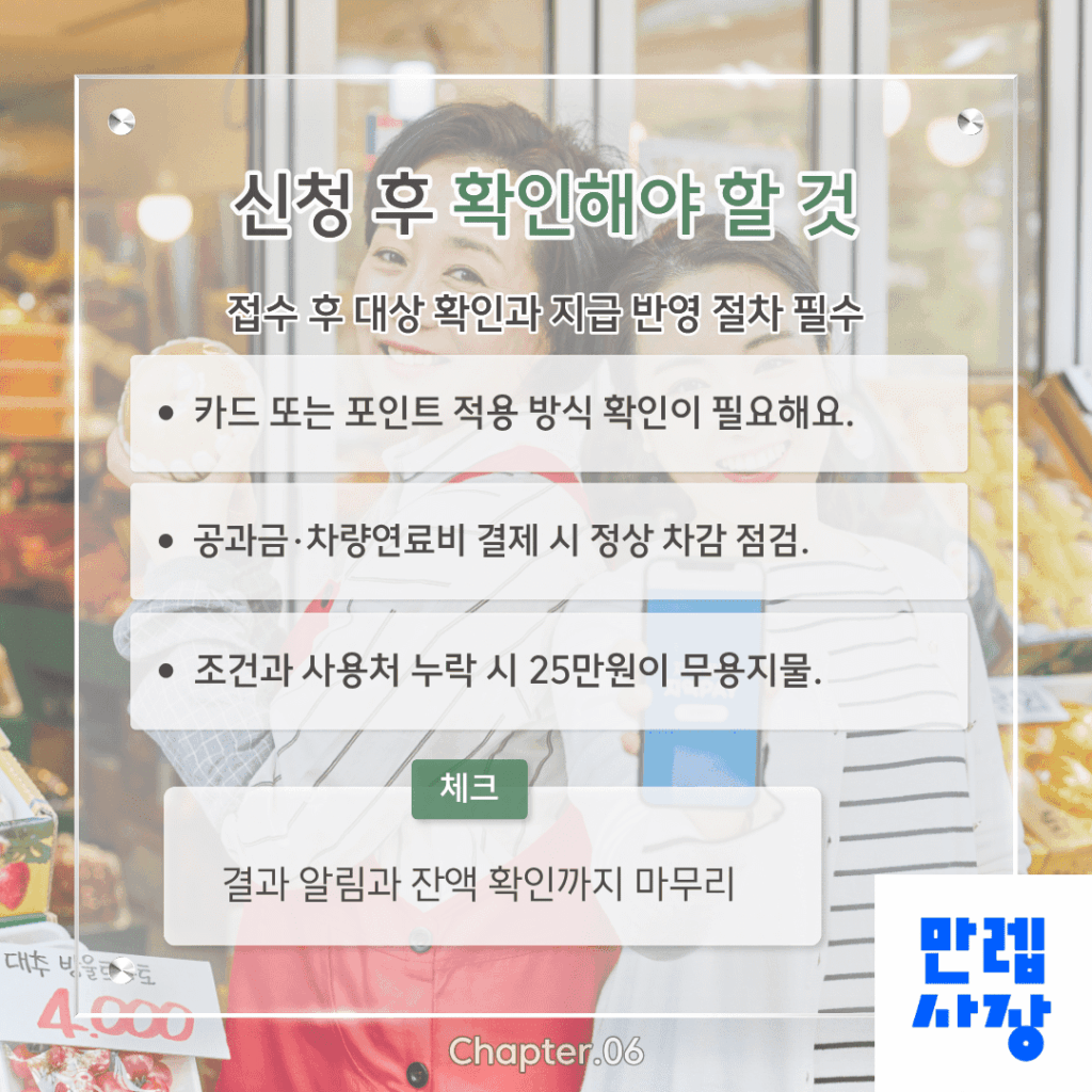 신청 후 확인 절차
