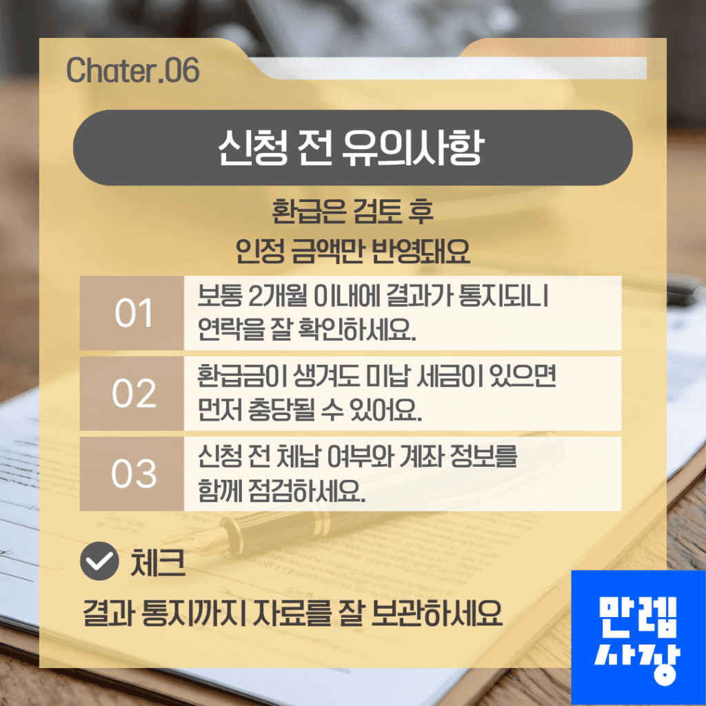 신청 전 유의사항