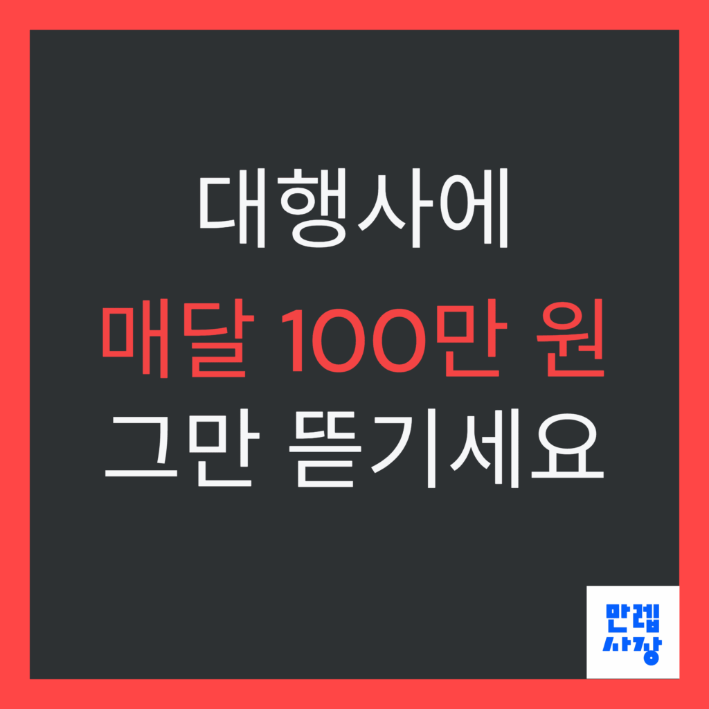 셀프마케팅 꿀팁 안내