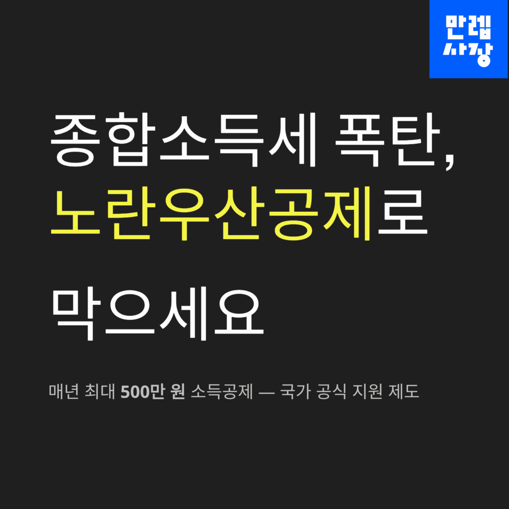 노란우산공제 소득공제 안내