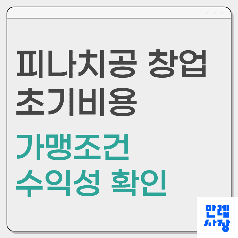 스마트스토어 창업 초기비용과 상품등록, 운영방법 총정리 첫페이지