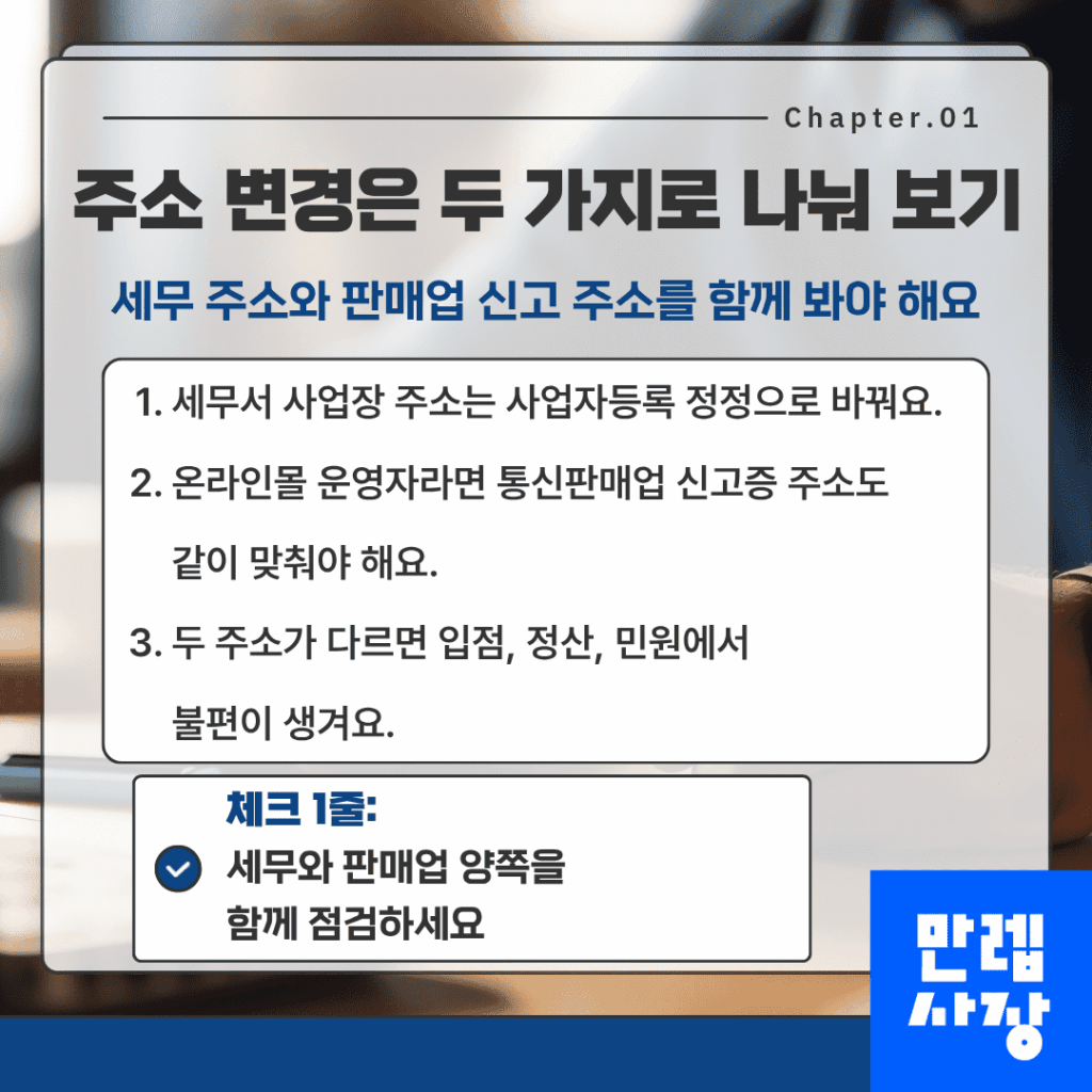 주소 변경은 두 가지로 나눠 보기