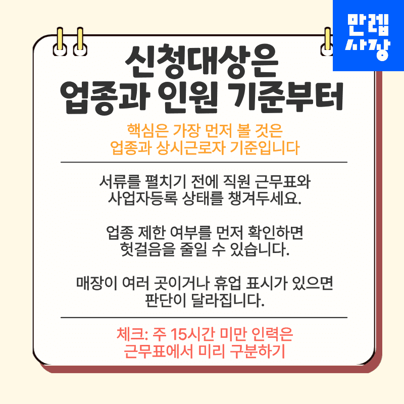 신청대상 확인 기준
