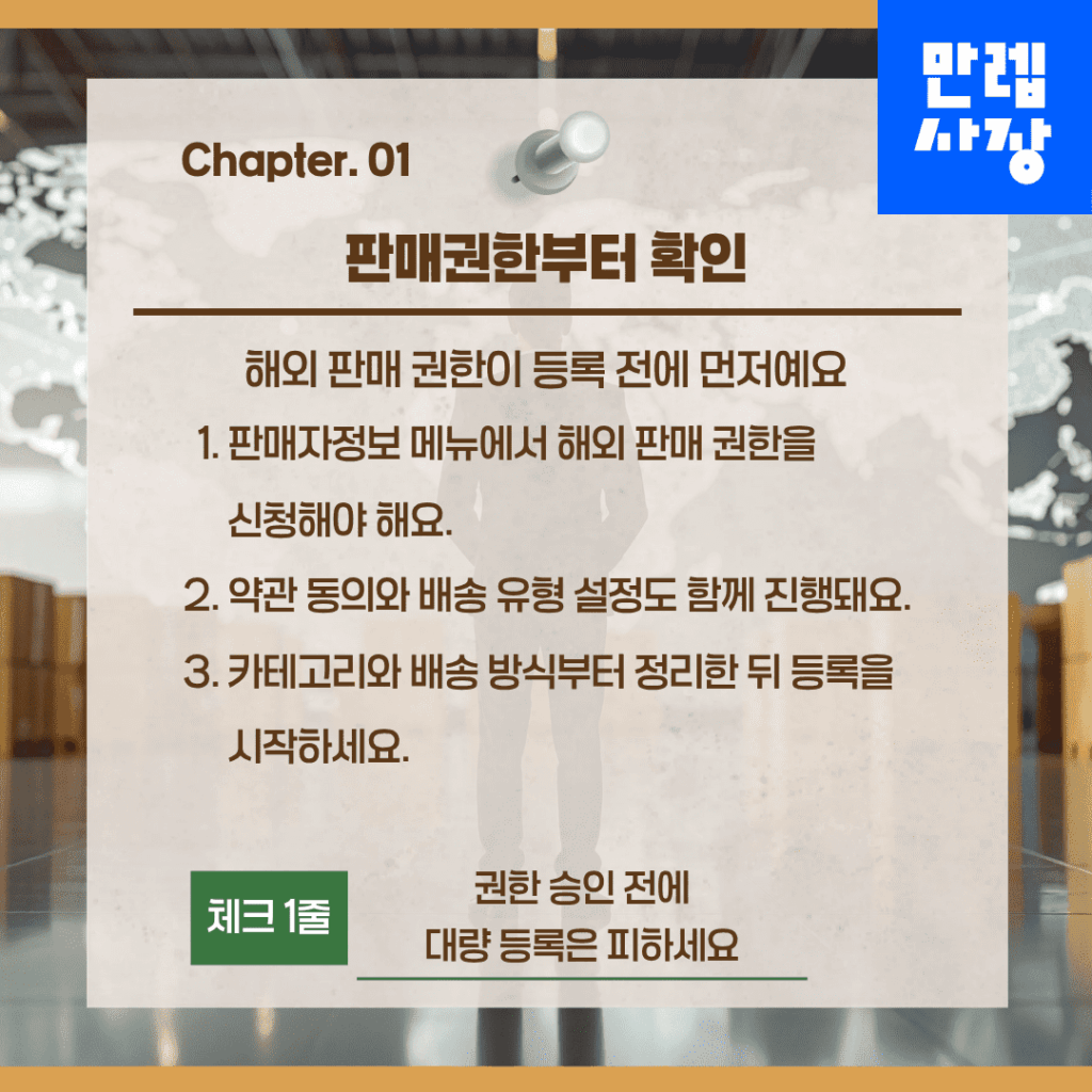 판매권한부터 확인