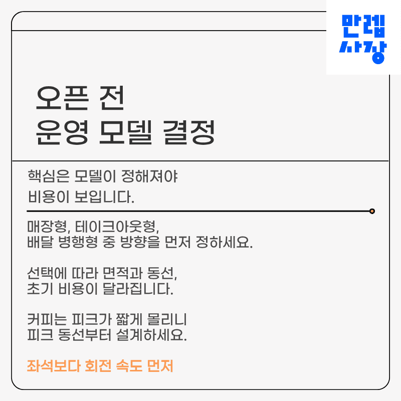 운영 모델 먼저 결정하기