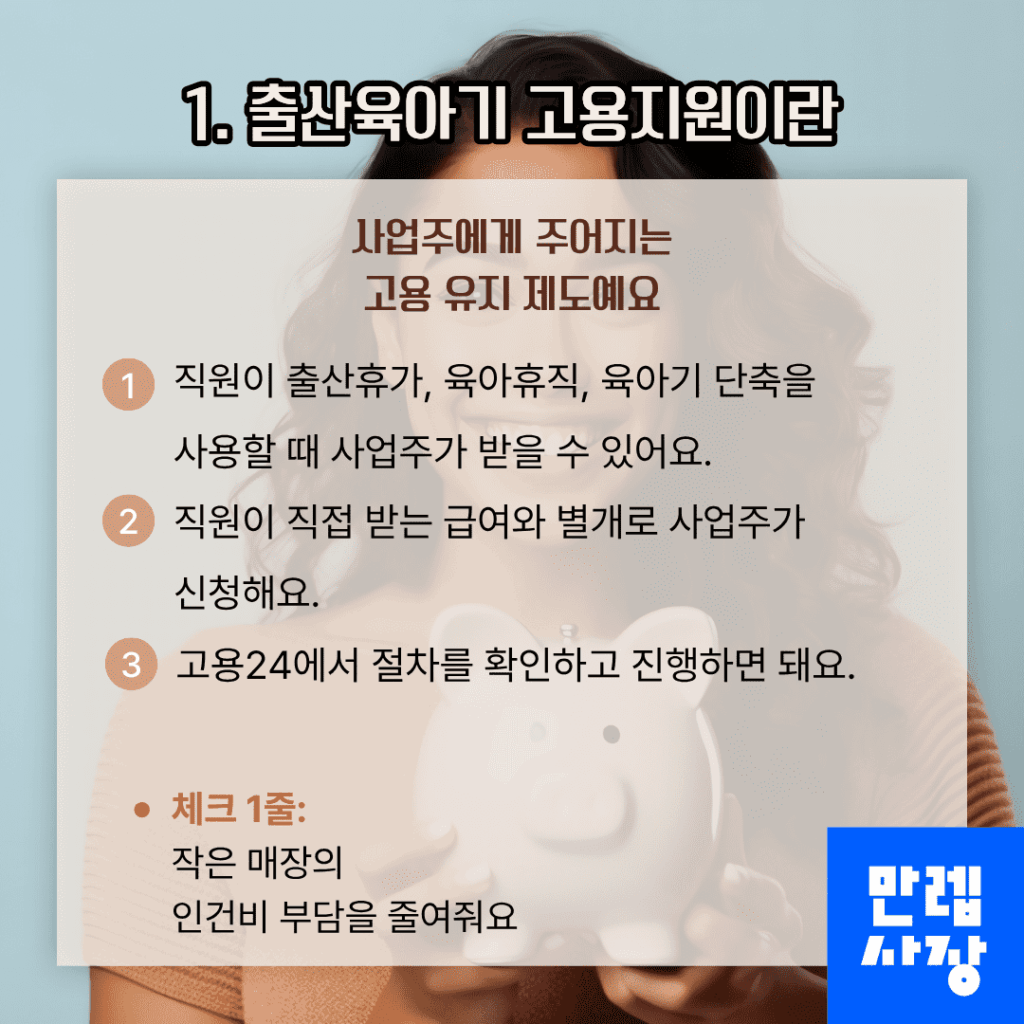 출산육아기 고용지원이란