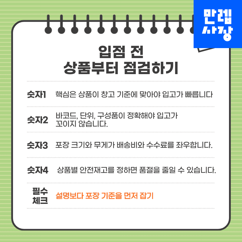 입점 전 상품 점검