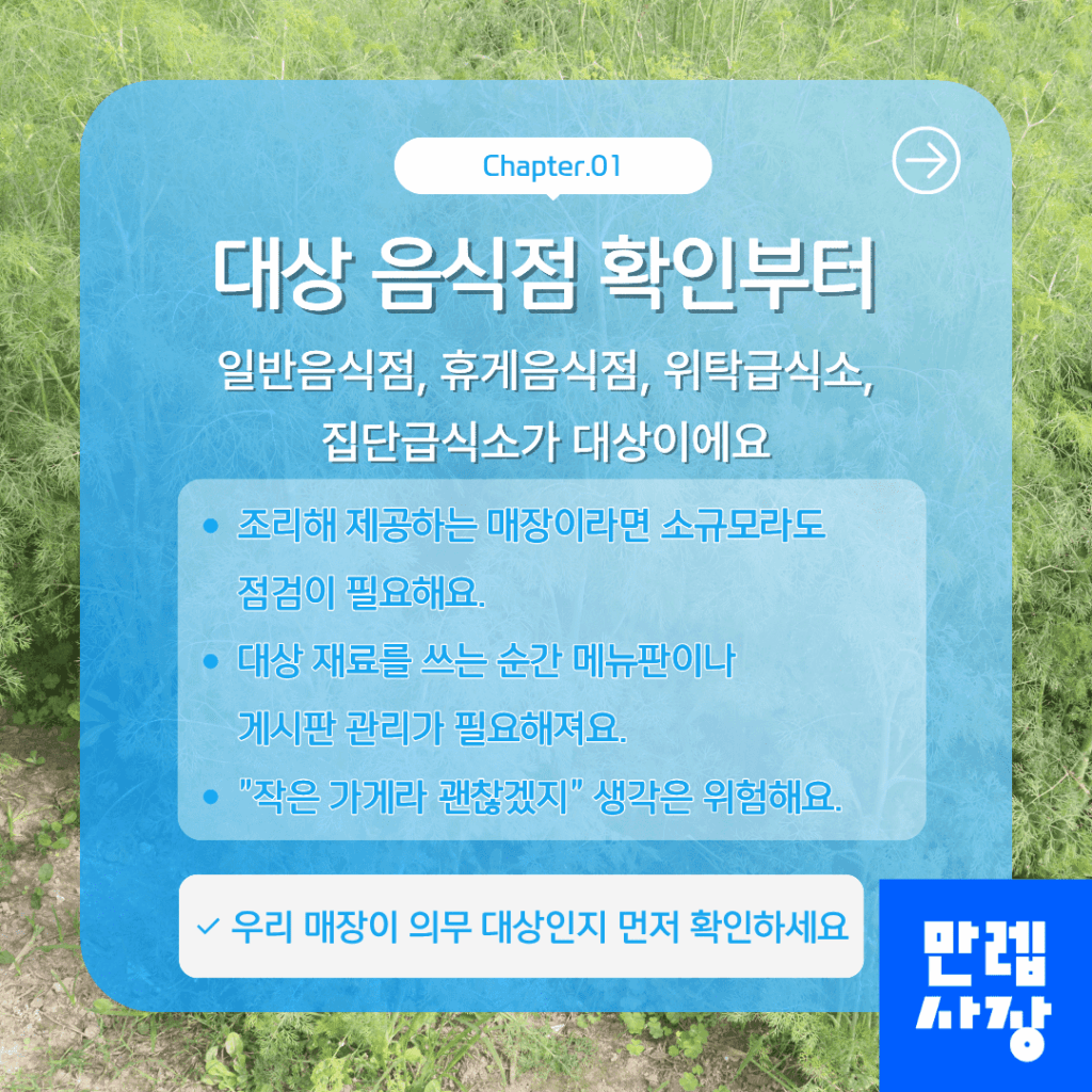 대상 음식점 확인부터