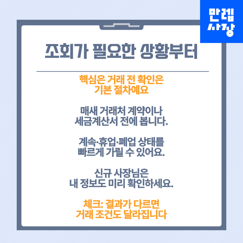 조회가 필요한 상황