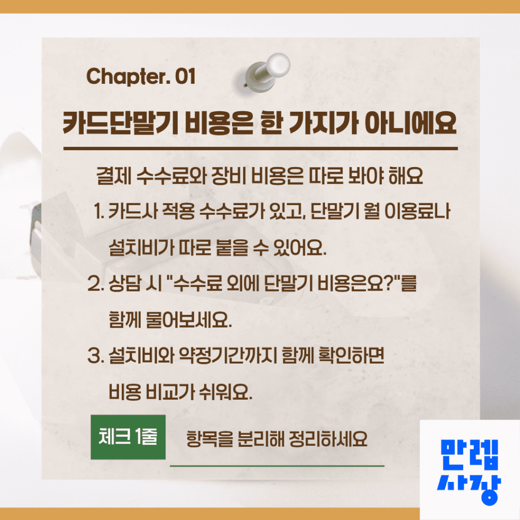 단말기 비용은 한 가지가 아니에요