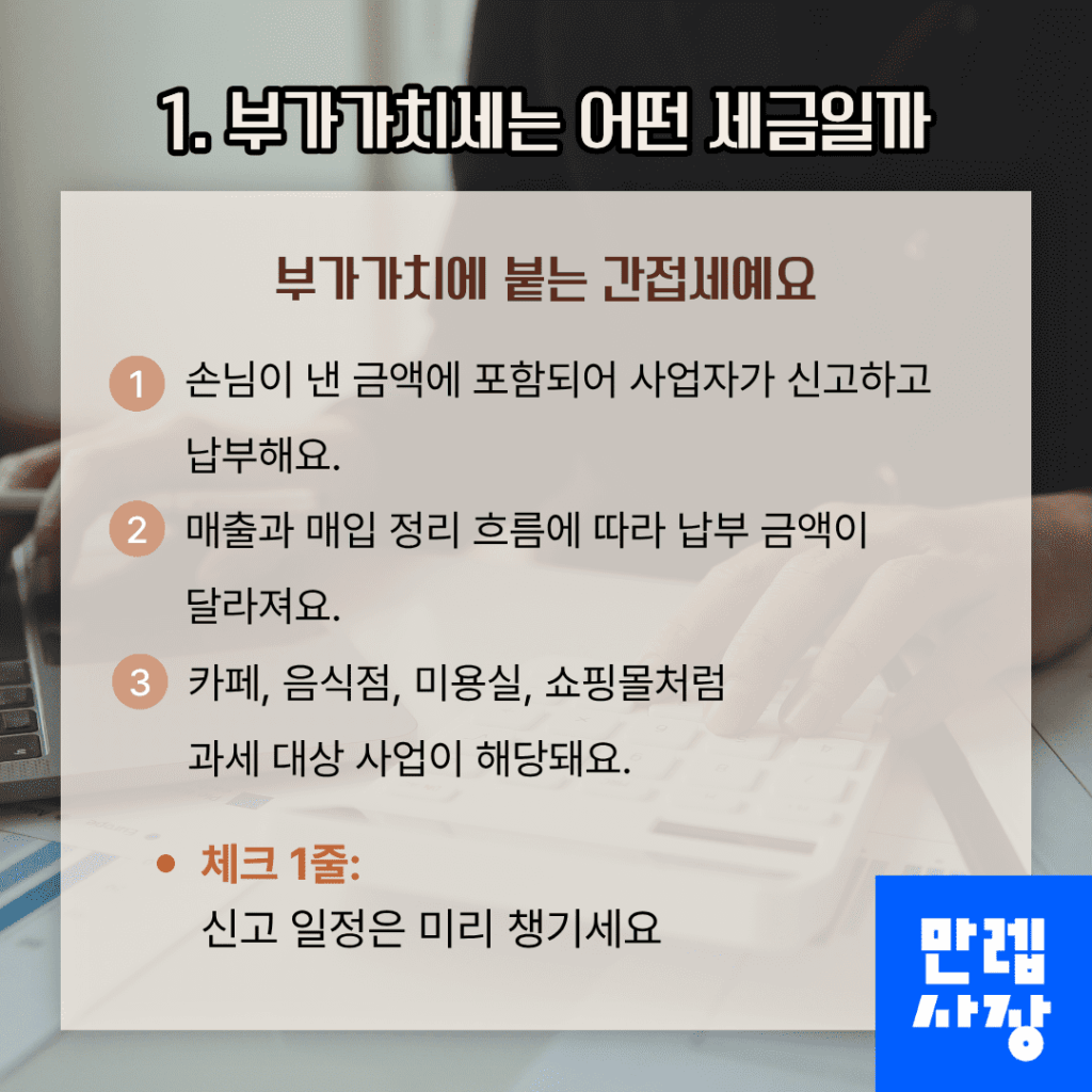 부가가치세는 어떤 세금일까