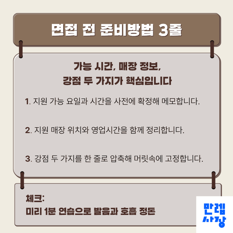 면접 전 준비방법