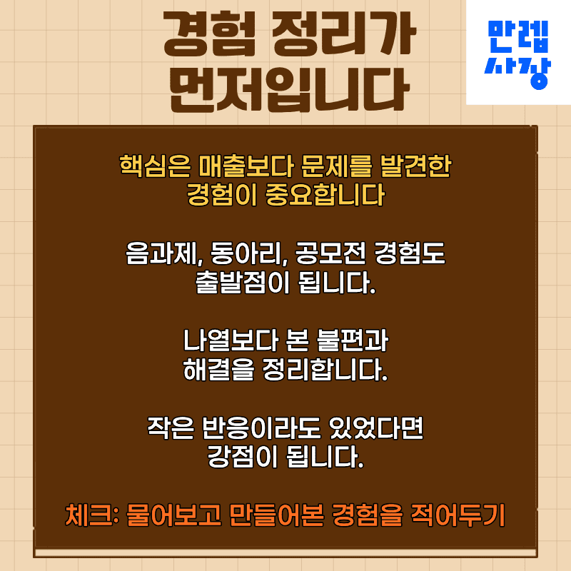 경험 정리가 출발점