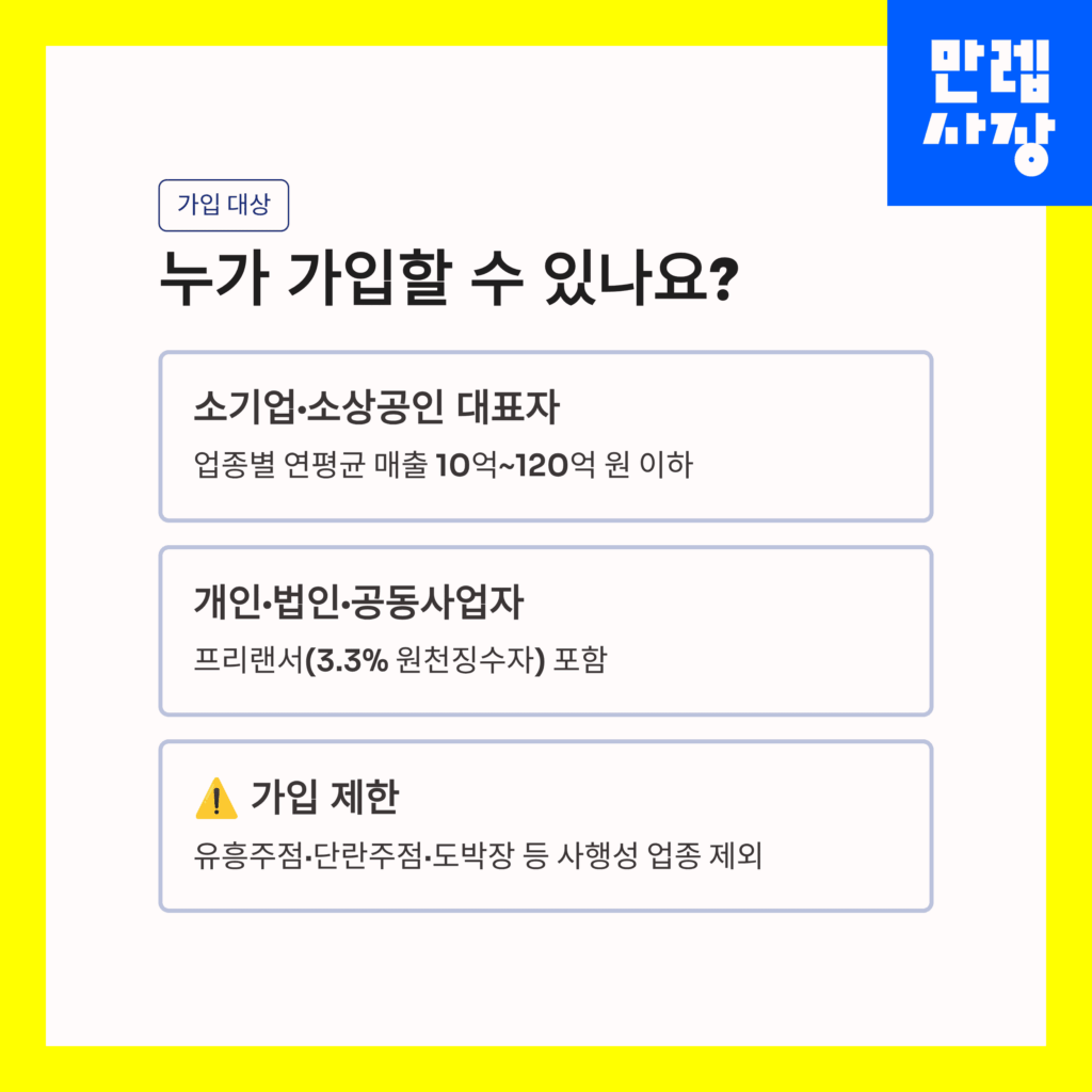 가입 대상자 안내