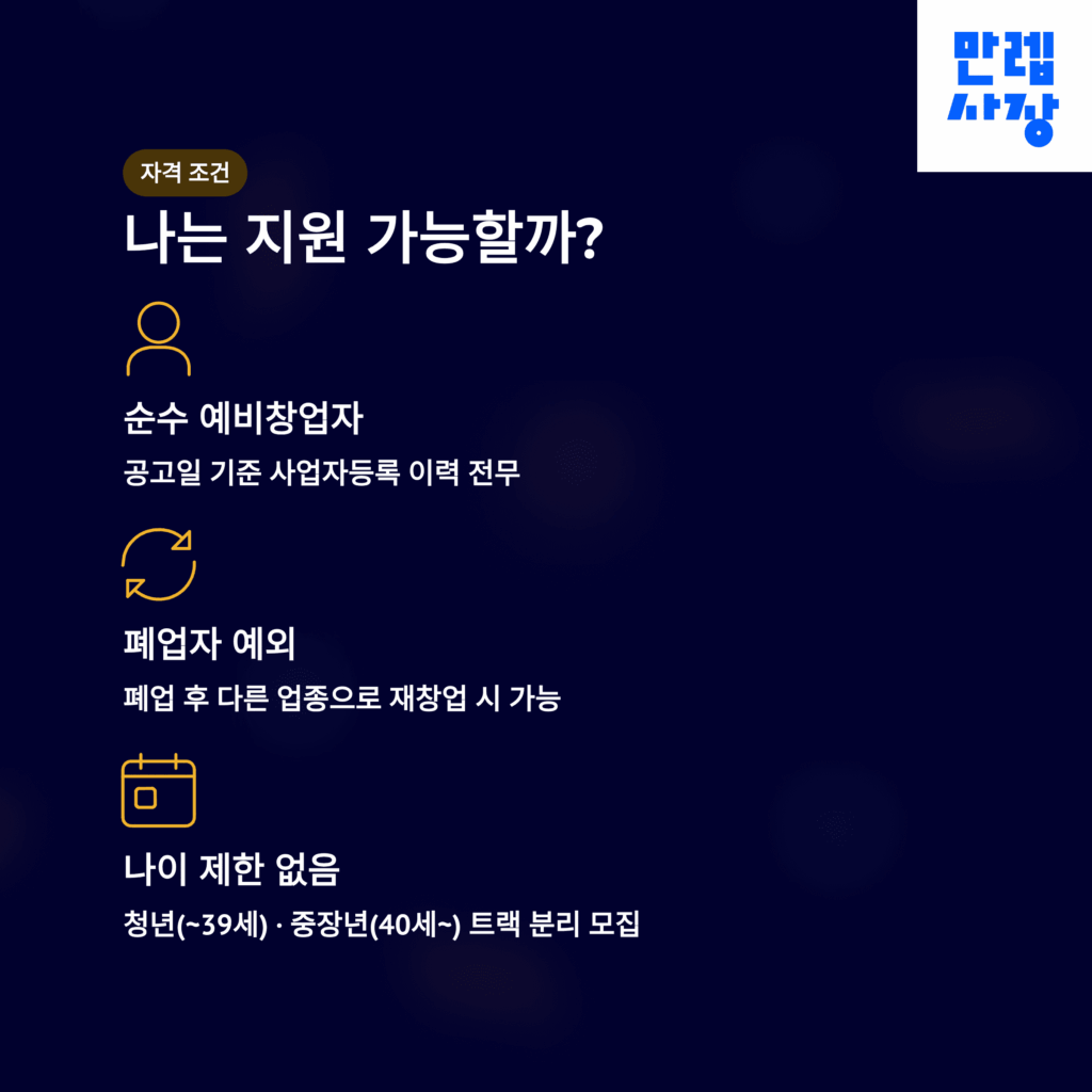 자격 조건 안내