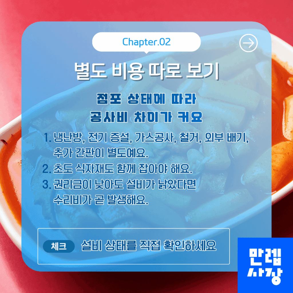별도 비용은 따로 보기