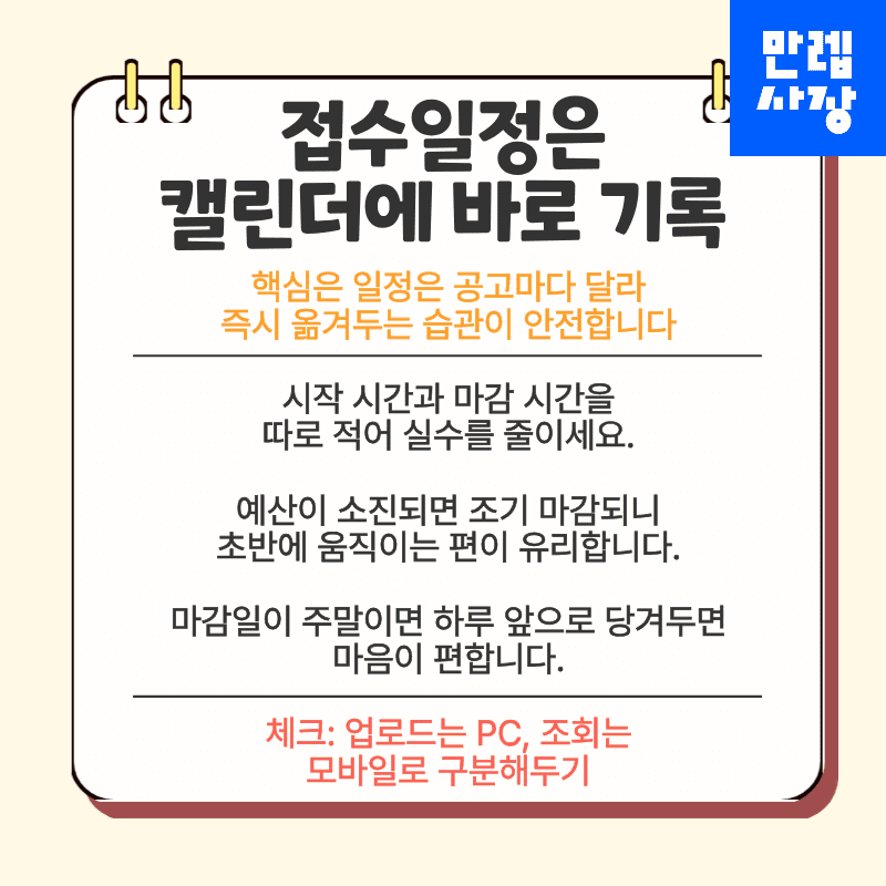 접수일정 관리
