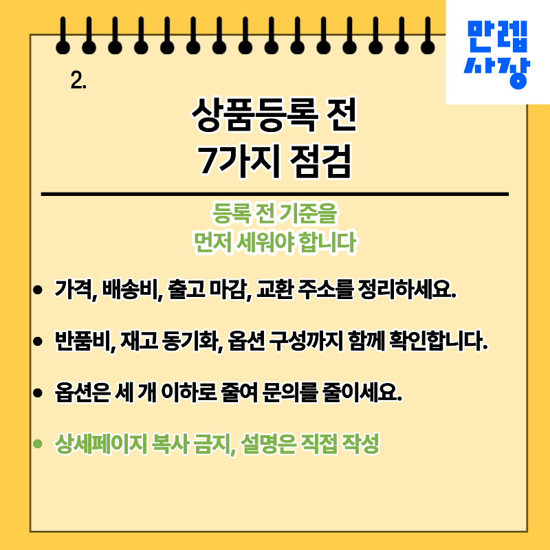 등록 전 점검 항목