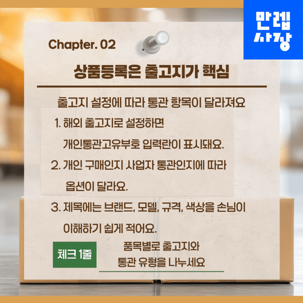 상품등록은 출고지가 핵심
