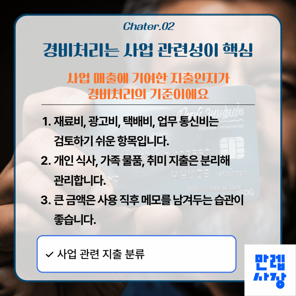 경비처리 기준