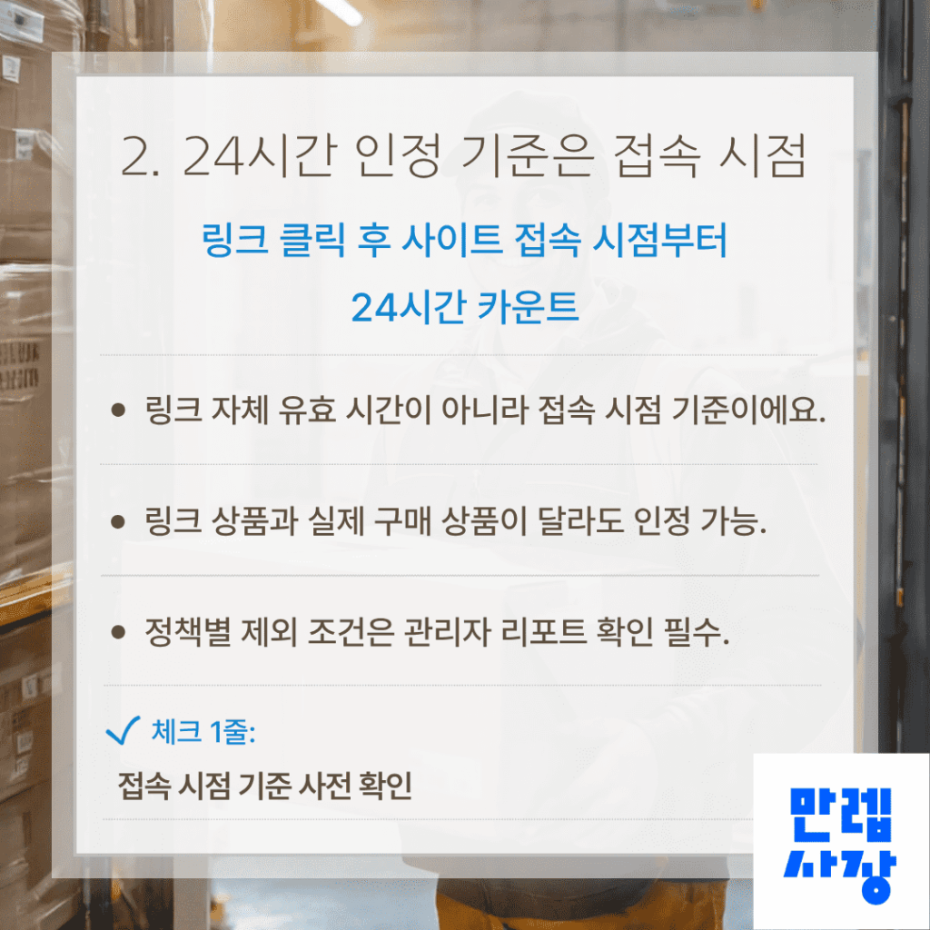 24시간 인정 기준