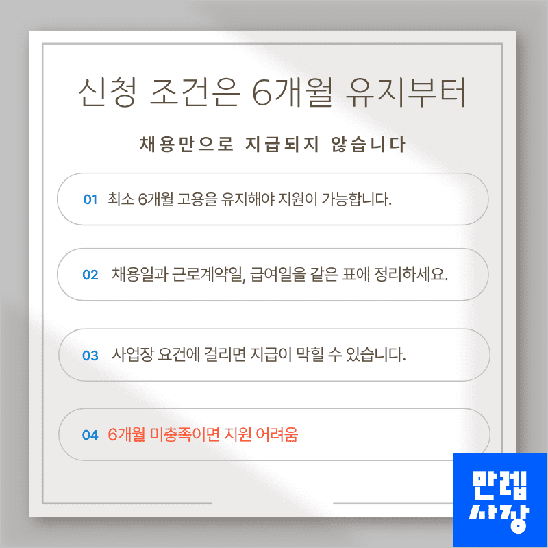 신청 조건은 6개월 근무 유지