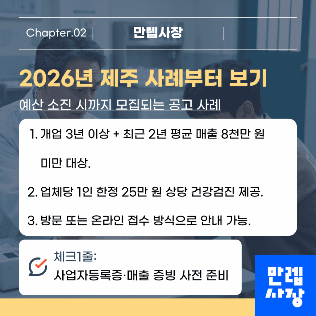2026년 제주 사례