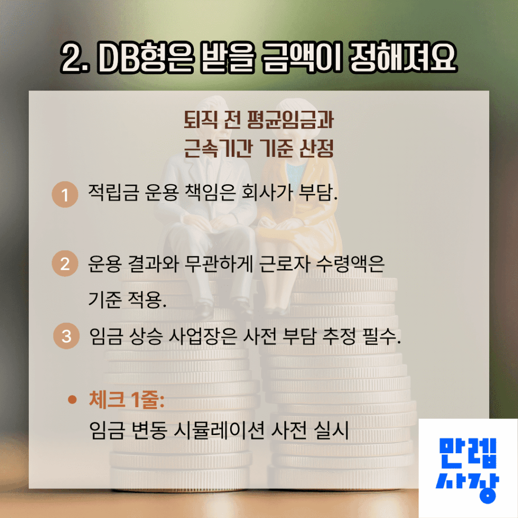 DB형 특징